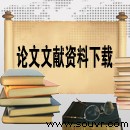 虚拟制造中虚拟环境建模技术与方法(CAJ格式)